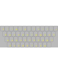 Autocolantes para o teclado - cirílico - amarelo legendas
